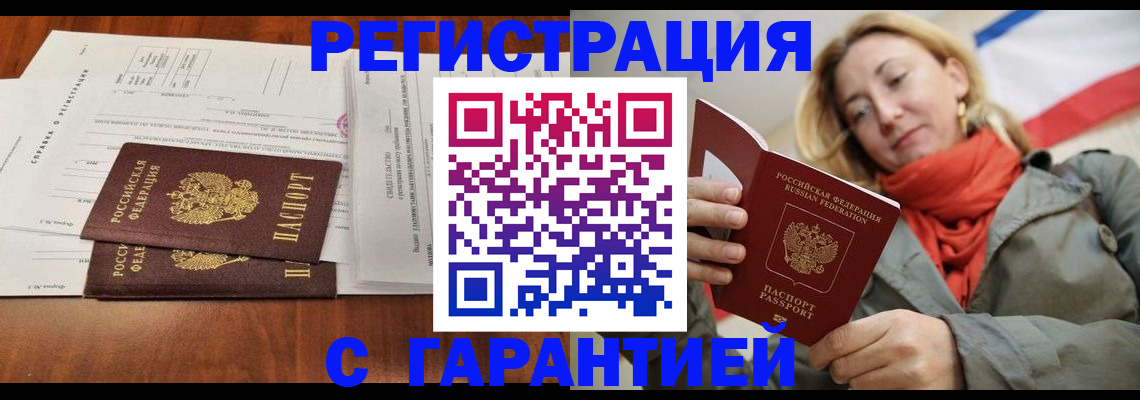 прописка законно в Касимове