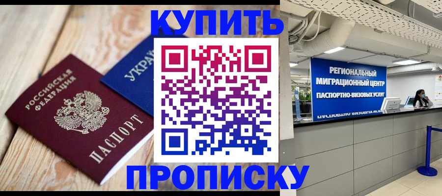 временная прописка в Касимове